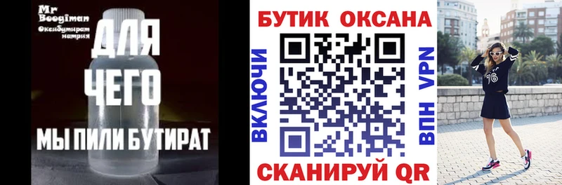 БУТИРАТ BDO  mega зеркало  Мирный 