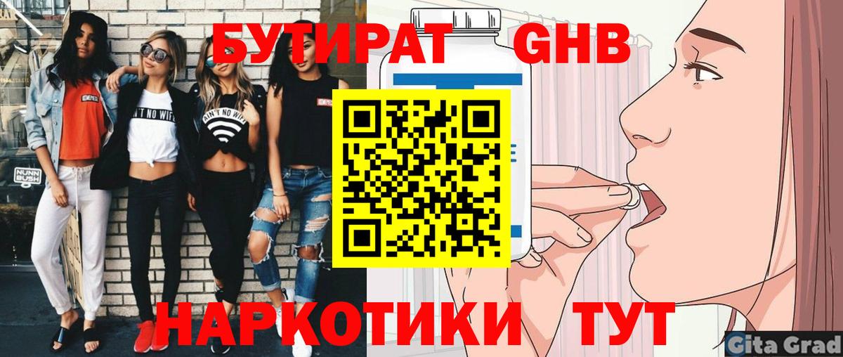 Бутират Butirat Мирный