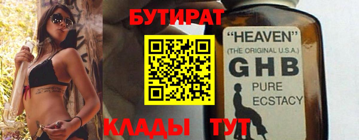 Бутират буратино  Бутират  Мирный  Вход с VPN 