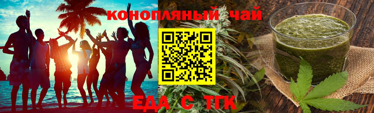 Еда ТГК конопля  Вход с VPN  Мирный 