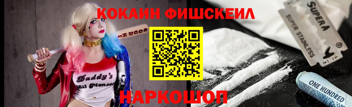 Cocaine FishScale Мирный