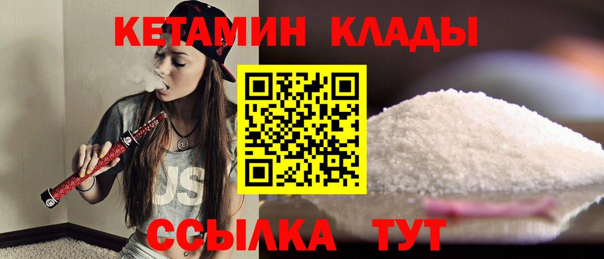 КЕТАМИН VHQ Мирный
