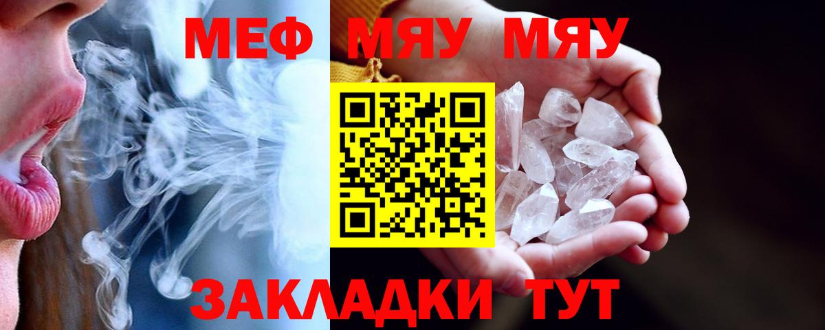 МЯУ-МЯУ мяу мяу  Мефедрон  Вход с VPN  Мирный  Меф мука 