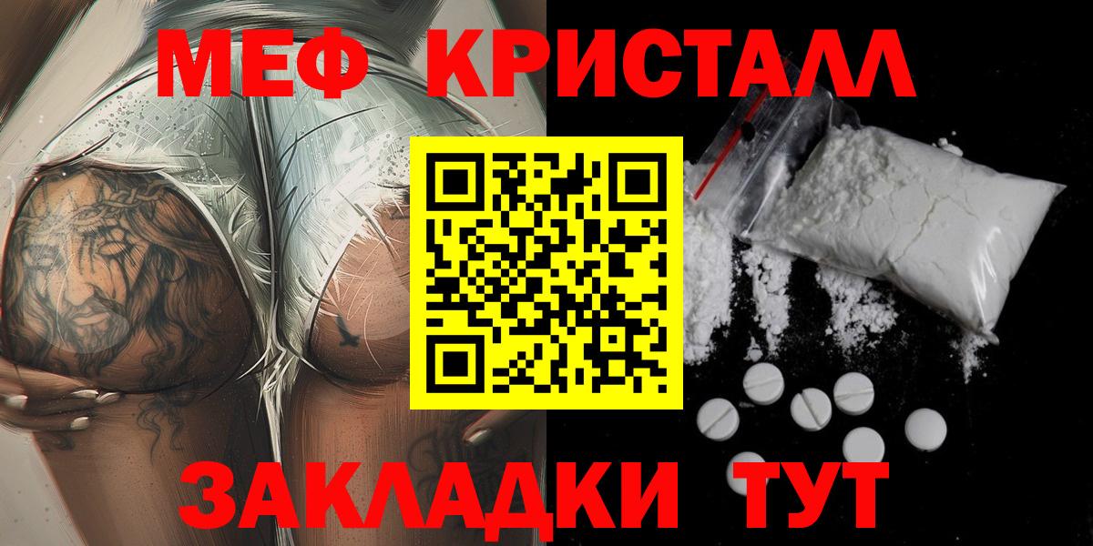Меф Мирный