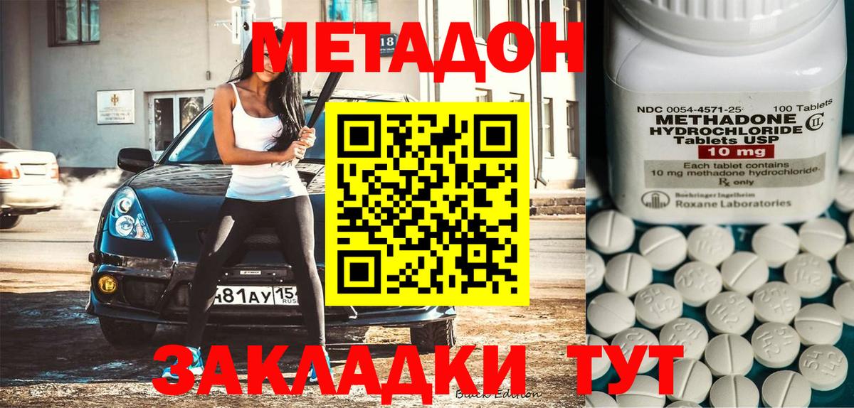 Метадон VHQ  Вход с VPN  Метадон белоснежный  Мирный 