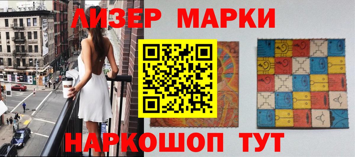 Марки N-bome 1,8мг Мирный